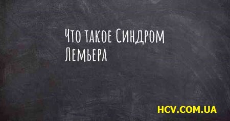 БОЛЕЗНЬ «ДОАНТИБИОТИЧНОЙ» ЭРЫ ВОЗВРАЩАЕТСЯ?