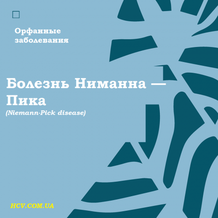 Редкая болезнь, поможет лечить лихорадку Эбола?